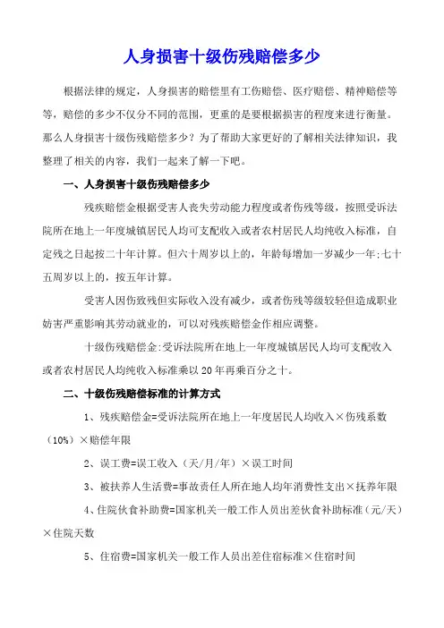 人身损害十级伤残赔偿多少