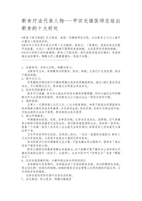 断食的十大好处--蕴本简法生活
