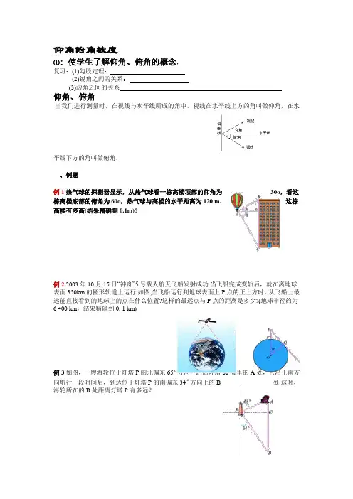 三角函数之仰角俯角坡度