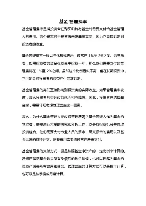 基金 管理费率
