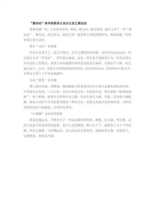 “微活动”洛华侬教你久坐办公室之微运动