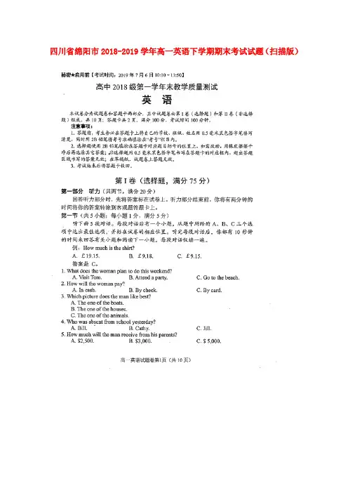 四川省绵阳市2018-2019学年高一英语下学期期末考试试题(扫描版)