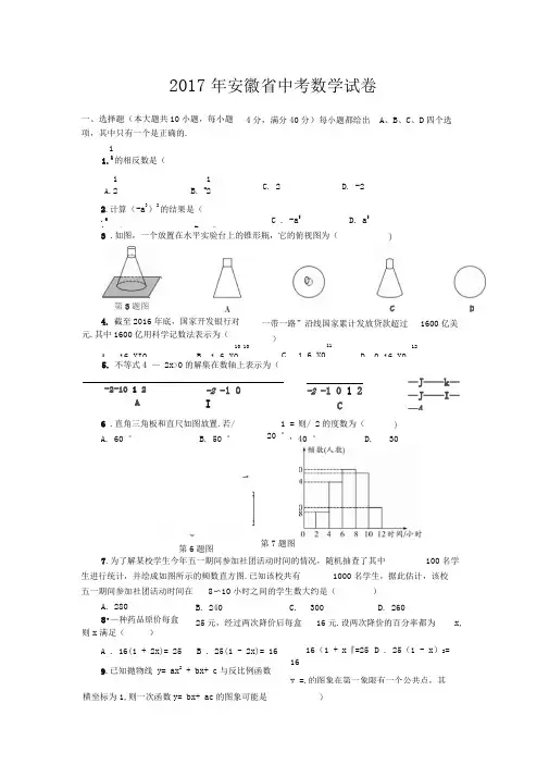 2017安徽省中考数学试卷