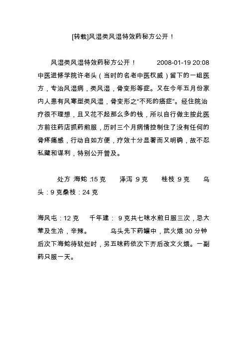 风湿类风湿特效药秘方公开!