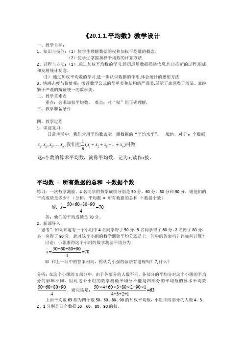 《20.1.1平均数》第1课时教学设计