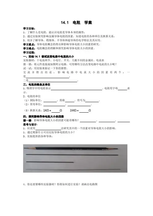 电阻 学案