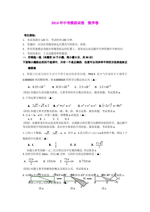 浙江省杭州市2014年中考模拟命题比赛数学试题53