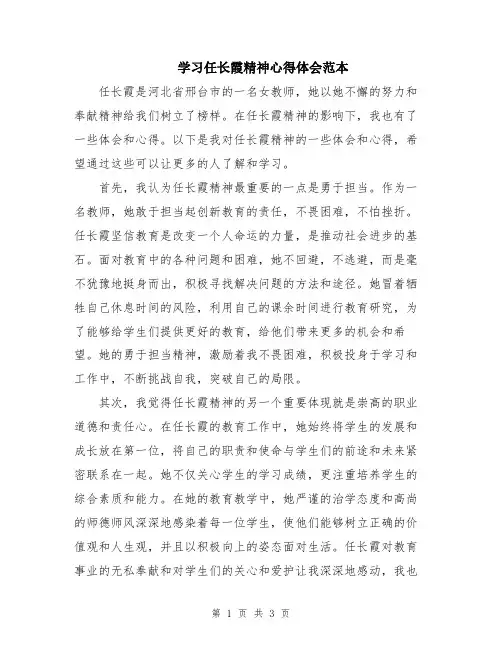 学习任长霞精神心得体会范本