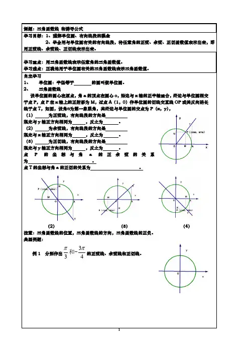 单位圆与三角函数线,诱导公式