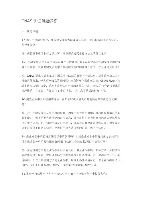 CNAS认证问题解答