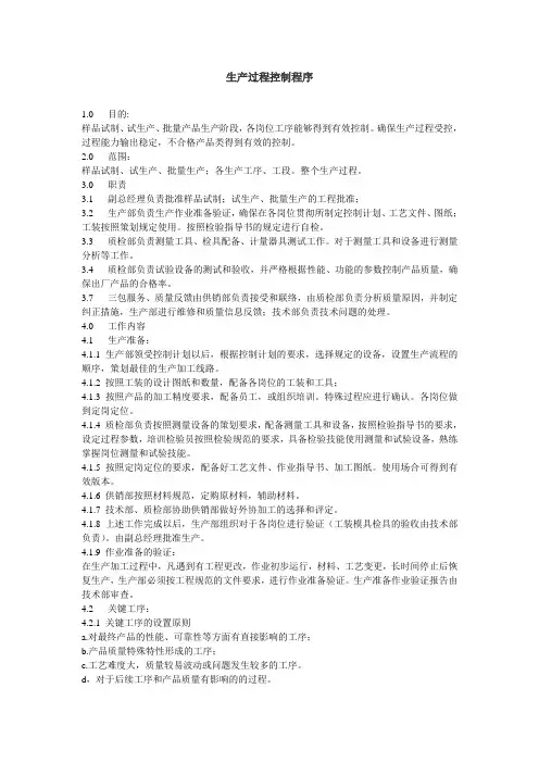 生产过程控制程序
