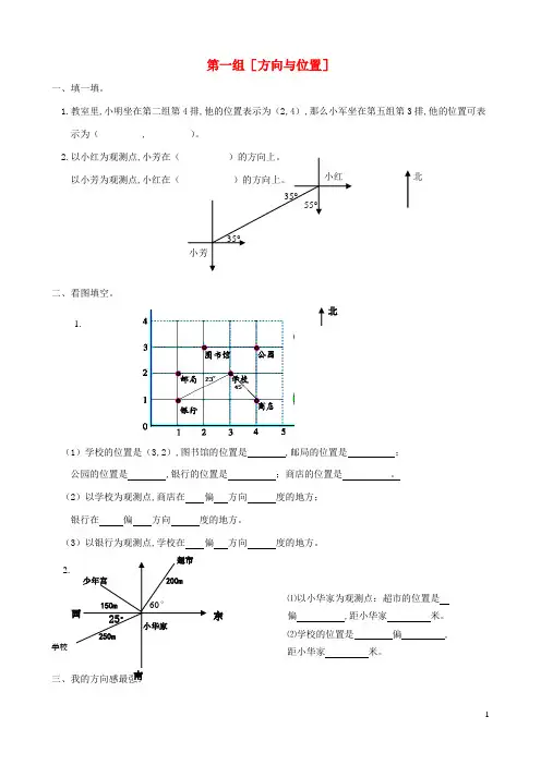 五年级数学下册专项复习空间与图形第一组方向与位置青岛版