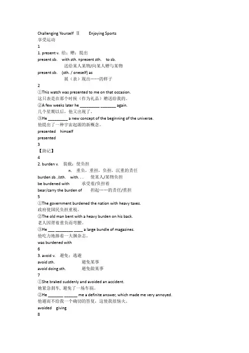【重大版】2013版英语复习方略课件：必修1 Challenging Yourself II Enjoying Sports.ppt.Convertor