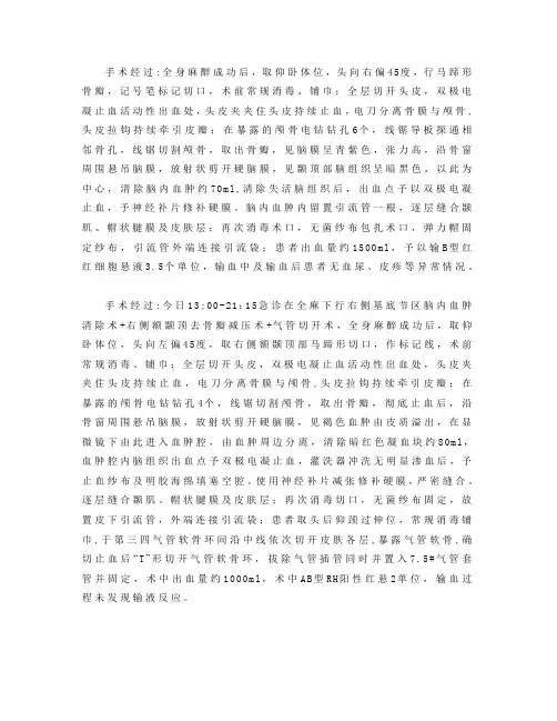 脑出血手术记录