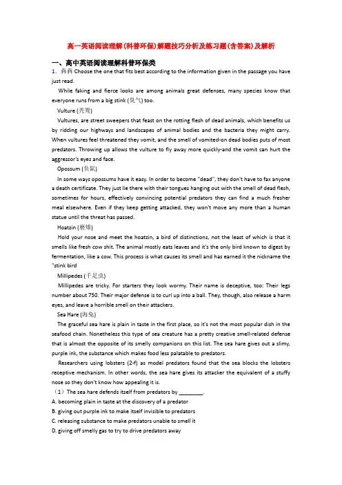 高一英语阅读理解(科普环保)解题技巧分析及练习题(含答案)及解析