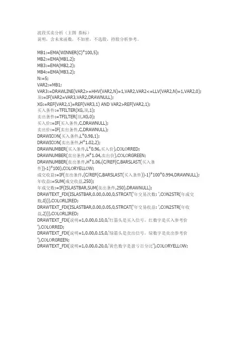 波段买卖分析(主图 指标) 通达信指标公式源码