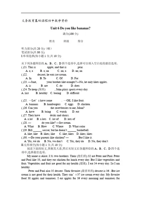 人教版七年级英语上册单元测试题 Unit 6 Do you like bananas