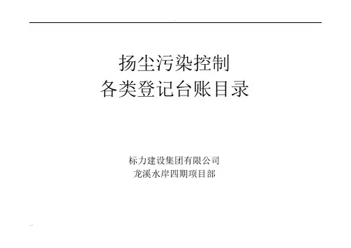 楼层建筑垃圾清理记录表