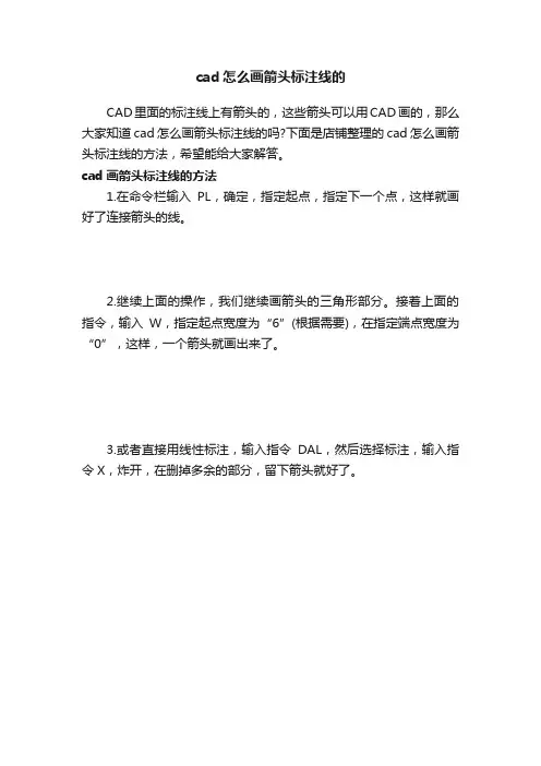 cad怎么画箭头标注线的