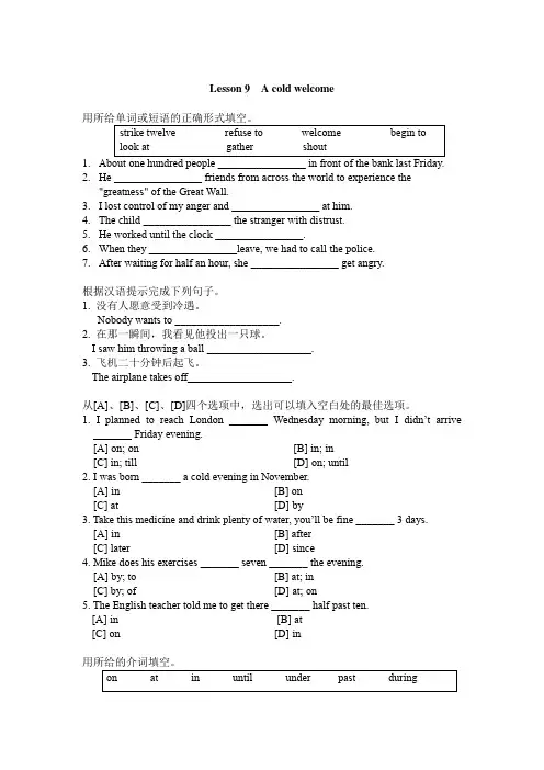 新概念英语第二册Lesson 9  A cold welcome 同步练习(含答案)