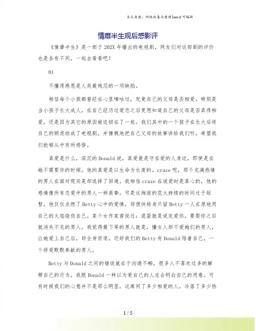 情靡半生观后感影评