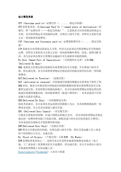 出口常用术语