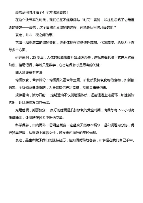 衰老从何时开始？4 个方法延缓它!