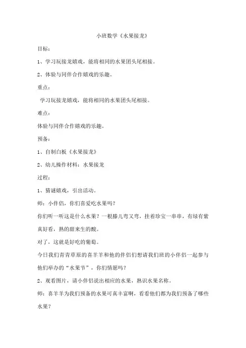 小班数学《水果接龙》