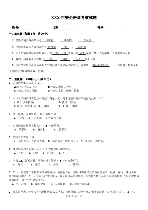 危险化学品生产企业安全培训考核试题(答案)