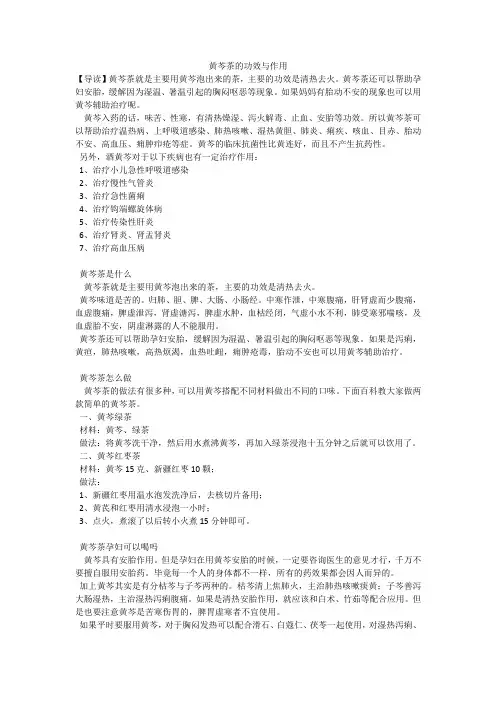 黄芩茶的功效与作用