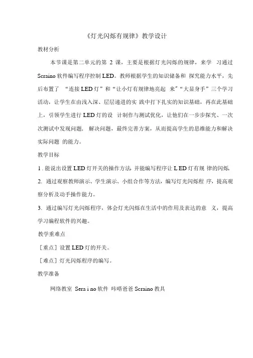 泰山版小学四年级上册信息技术   灯光闪烁有规律