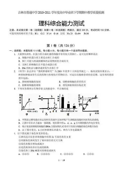 吉林市普通中学高中毕业班下学期期中教学质量检测理综