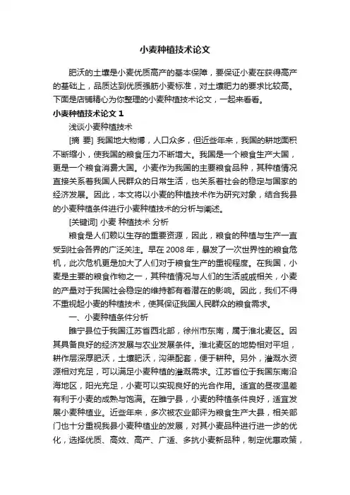 小麦种植技术论文