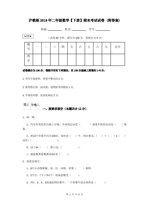 沪教版2019年二年级数学【下册】期末考试试卷 (附答案)