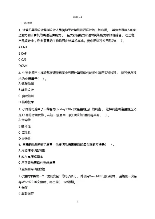 河南中招考试《信息技术》计算机考试真题模拟202011