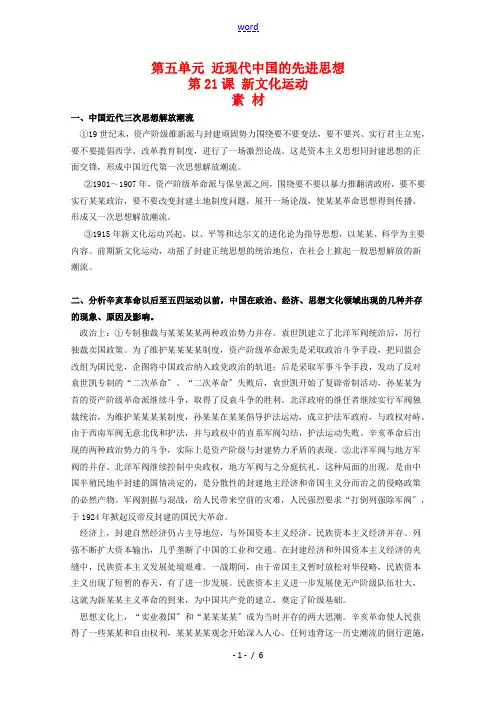 高中历史 5.21《新文化运动》素材 岳麓版08版必修3