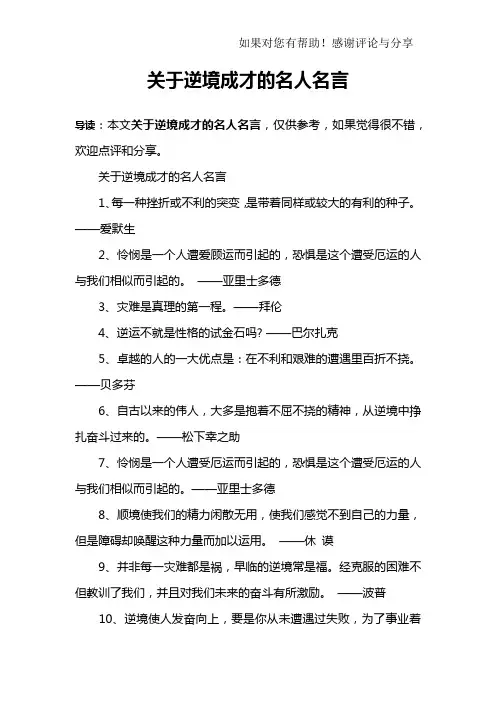 关于逆境成才的名人名言