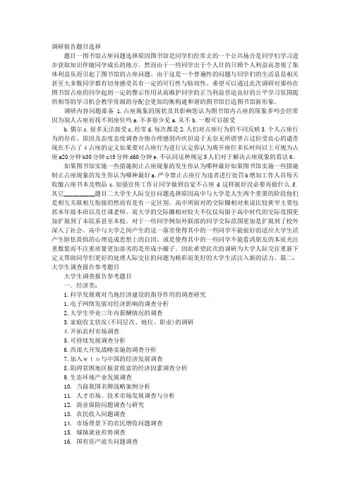 调研报告题目