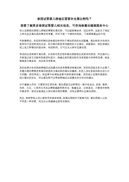 泰国试管婴儿移植后需要补充蛋白粉吗？