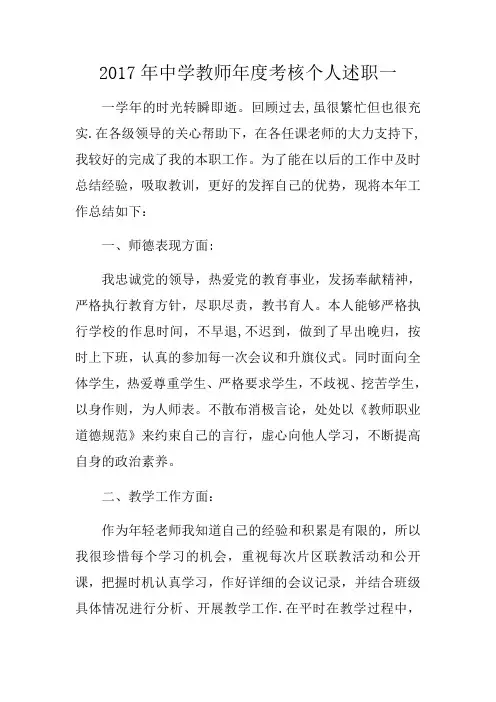 2017年中学教师年度考核个人述职一