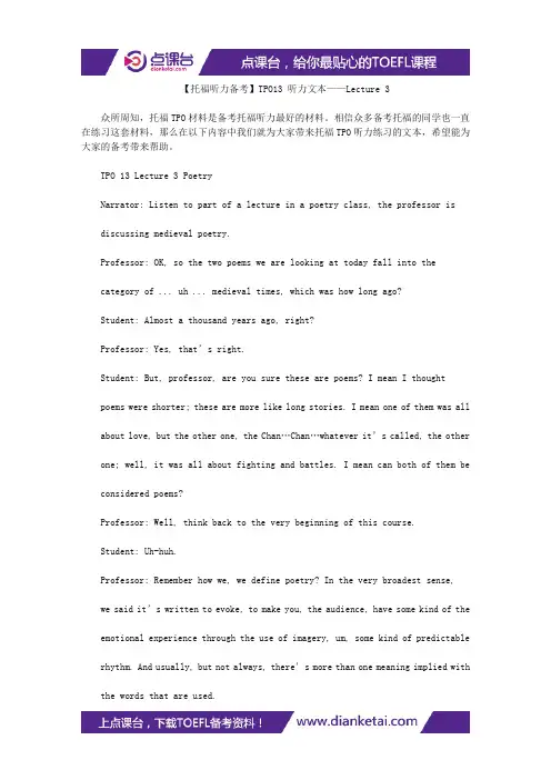 【托福听力备考】TPO13 听力文本——Lecture 3
