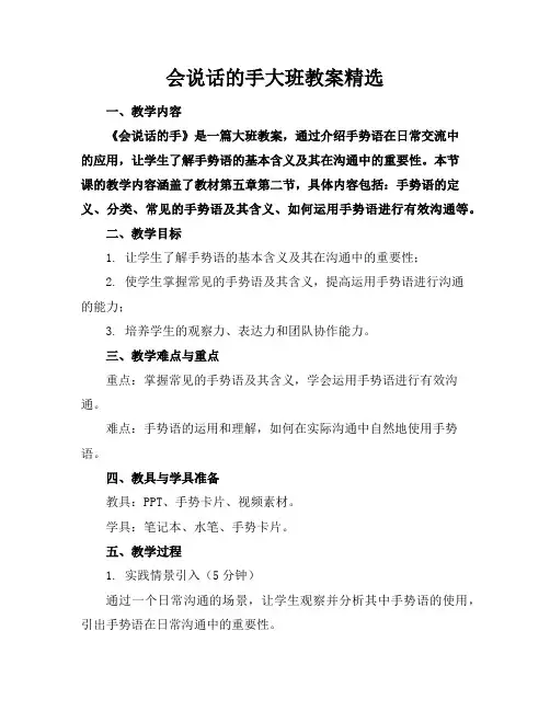 会说话的手大班教案精选
