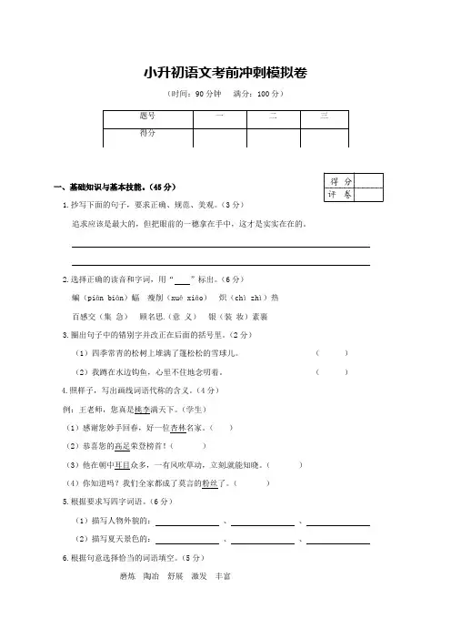 人教新课标六年级下册语文期末试题 - -小升初 模拟卷   (含答案)