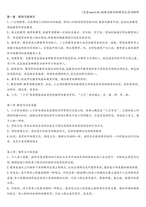 (完整word版)福建省教师招聘考试名词解释