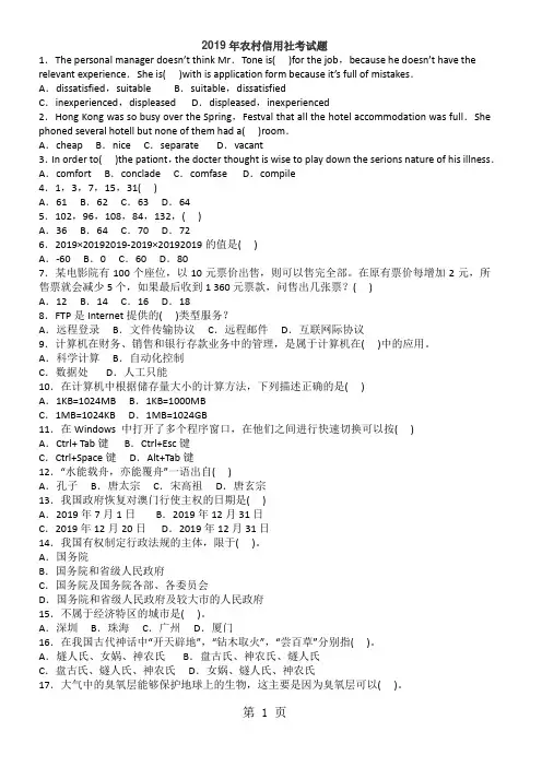 2019年农村信用社考试题和答案12页word文档