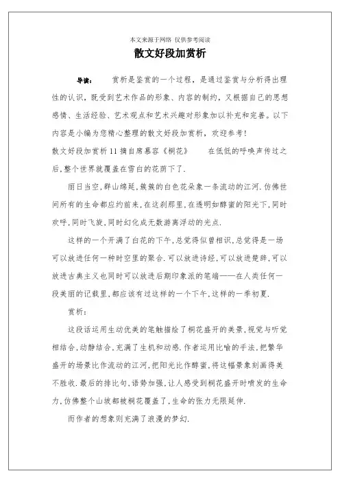 散文好段加赏析