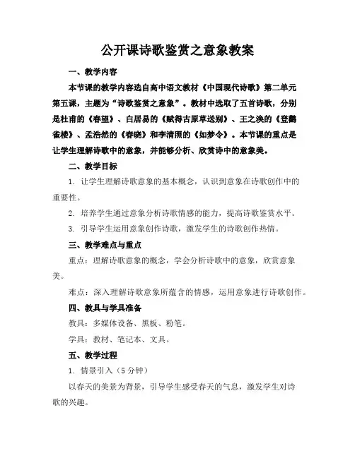 公开课诗歌鉴赏之意象教案