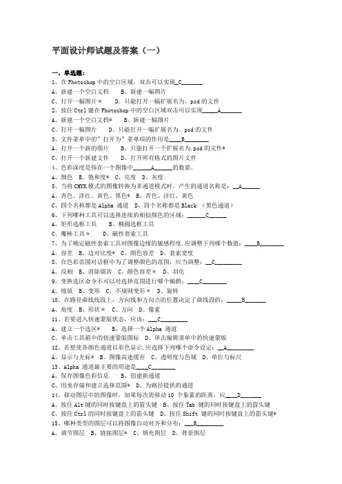 平面设计师试题及答案
