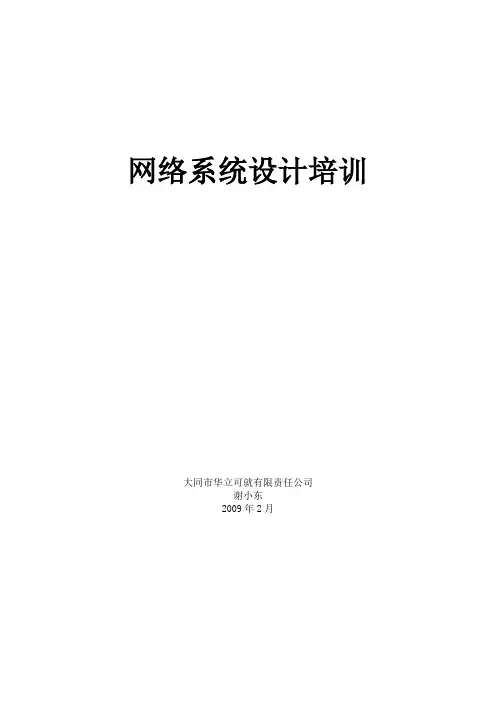 网络基础.ppt