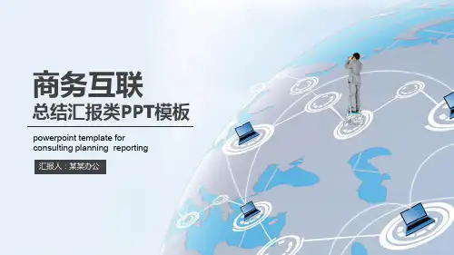 物联网PPT